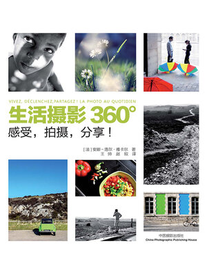 cover image of 生活摄影360°